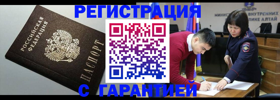 прописка штамп в Новосибирске