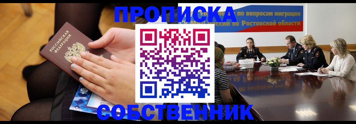 прописка паспорт в Новосибирске