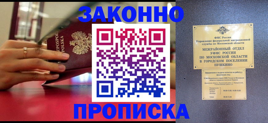 временная регистрация гарантия в Новосибирске