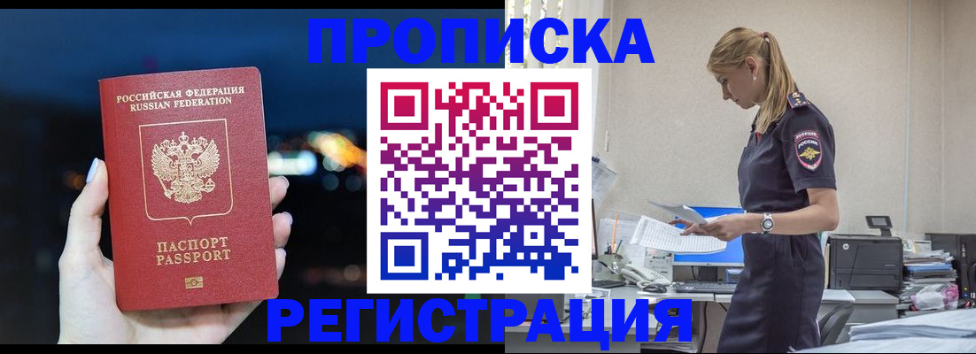 прописка от собственника в Новосибирске