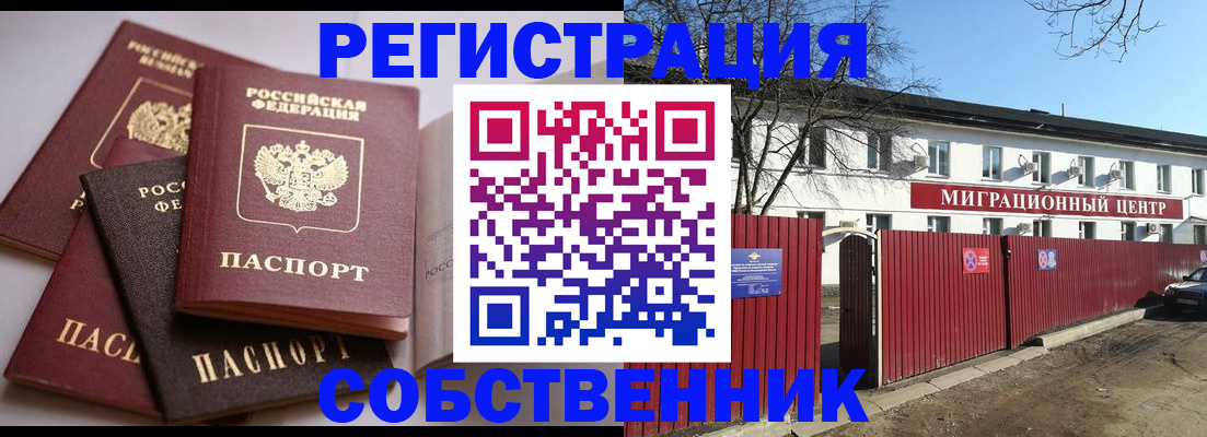 временная регистрация для школы в Новосибирске
