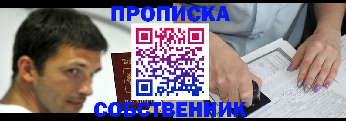 пропишу в квартире в Новосибирске