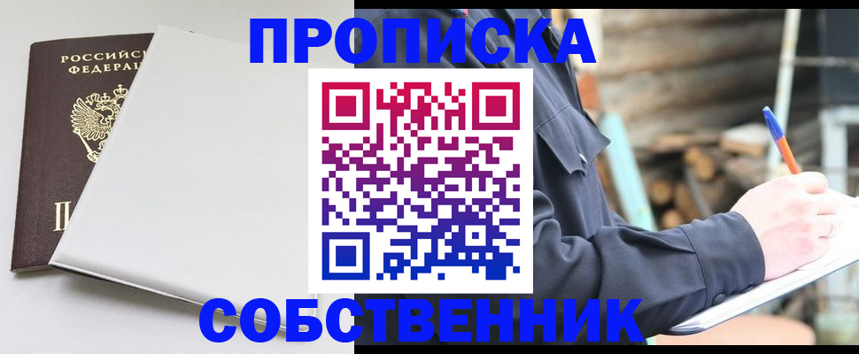 временная регистрация недорого в Новосибирске