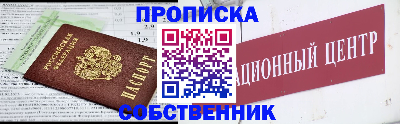 прописка для кредита в Новосибирске